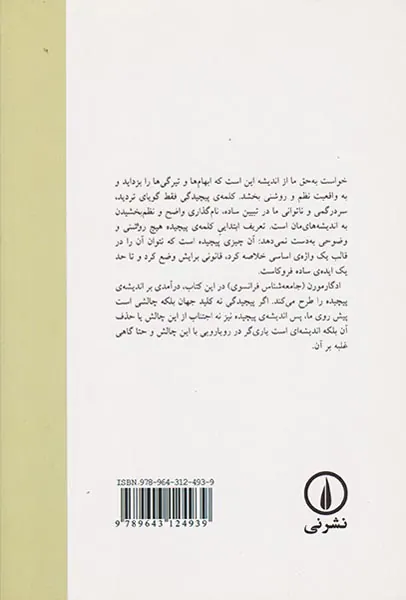 درآمدی بر اندیشه پیچیده